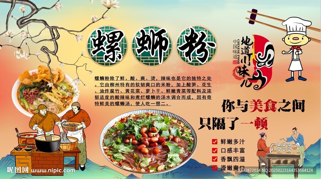 螺螄粉背景墻