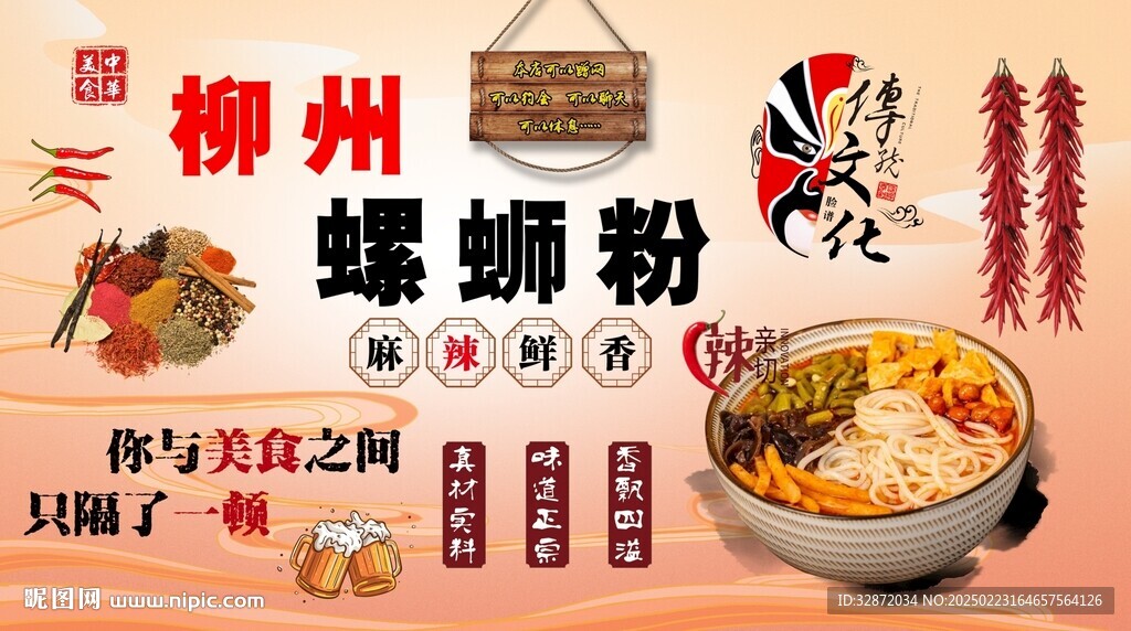 柳州螺螄粉