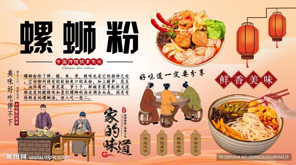 螺螄粉背景墻