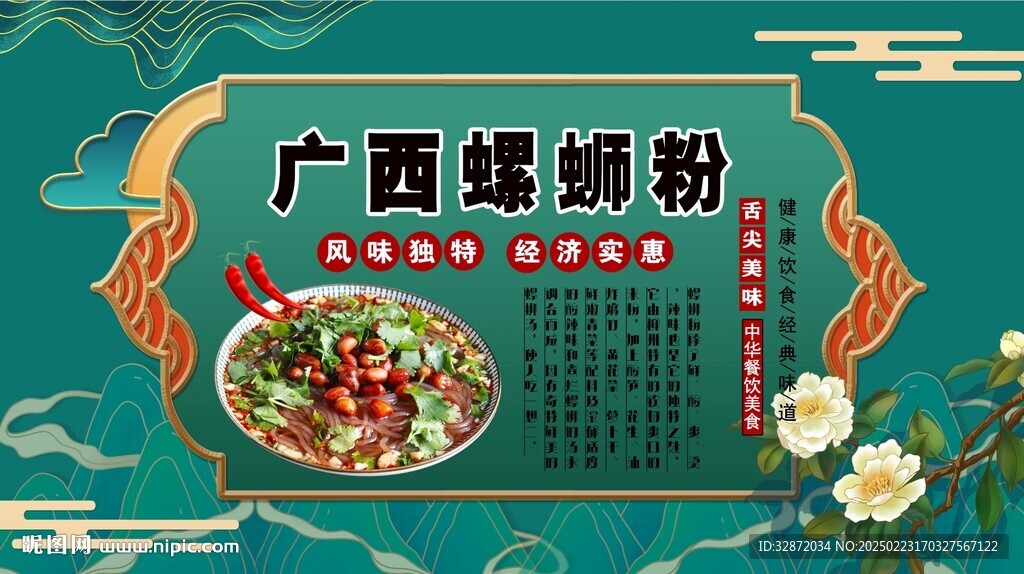 廣西螺螄粉