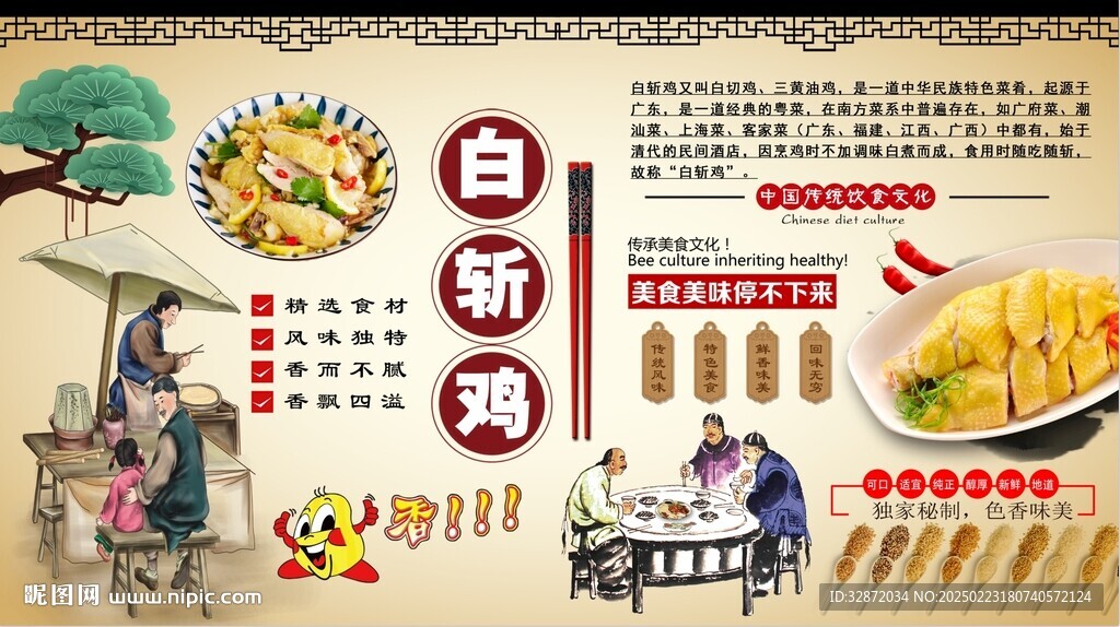 白切雞背景墻