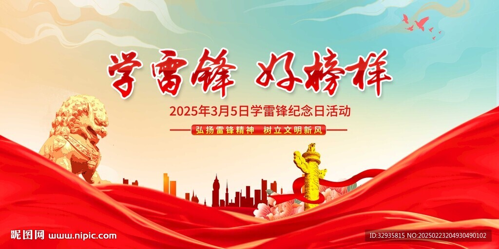 學雷鋒好榜樣