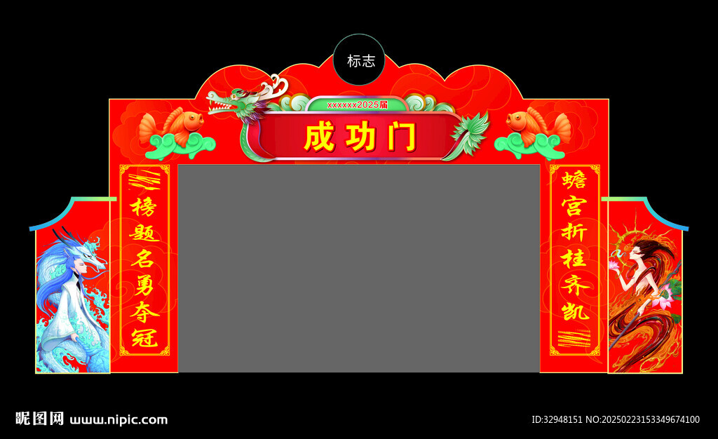 成功門(mén) 門(mén)樓