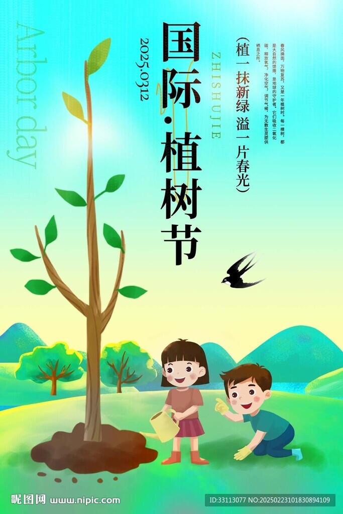 植樹節(jié)海報(bào)圖片