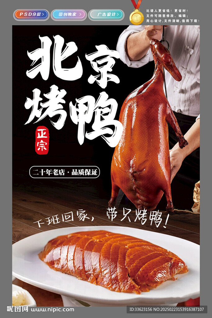 北京烤鴨燈箱