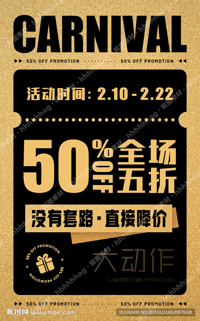 促銷活動宣傳