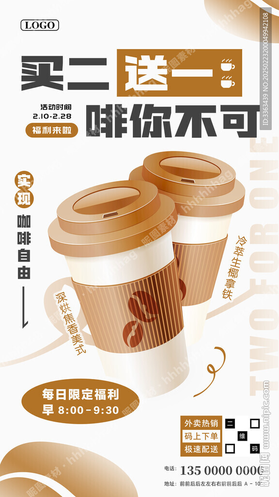 咖啡促銷(xiāo)活動(dòng)宣傳
