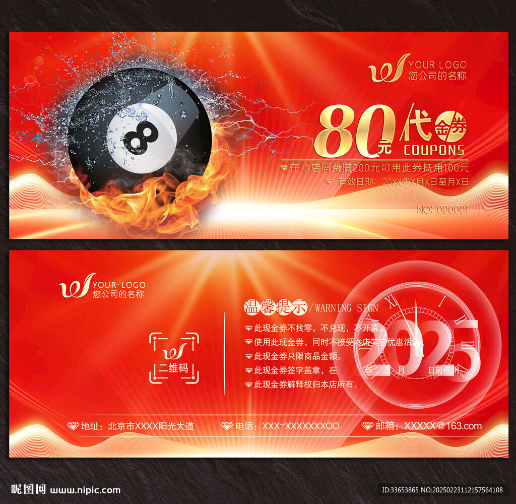 臺球代金券