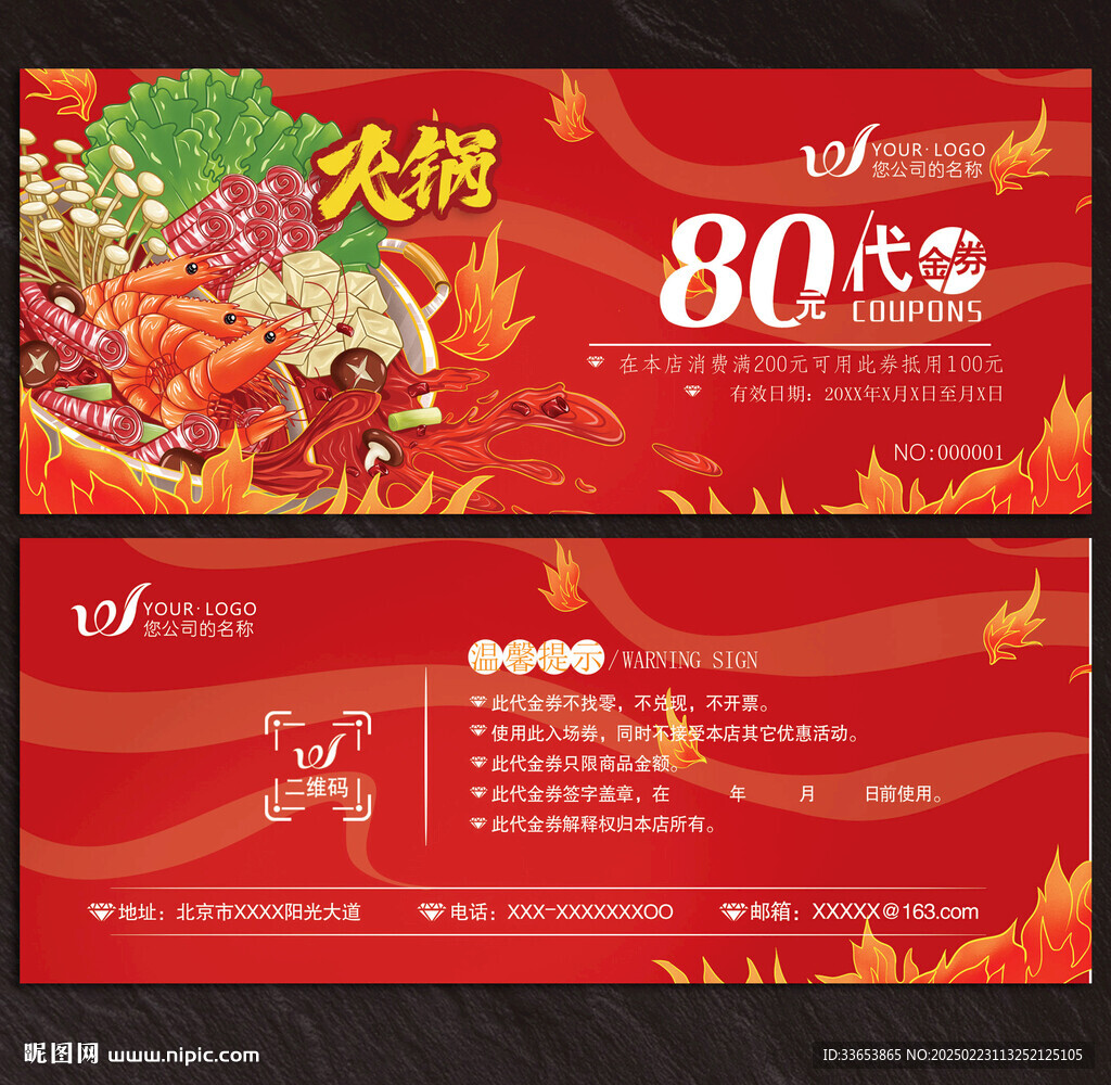 火鍋代金券
