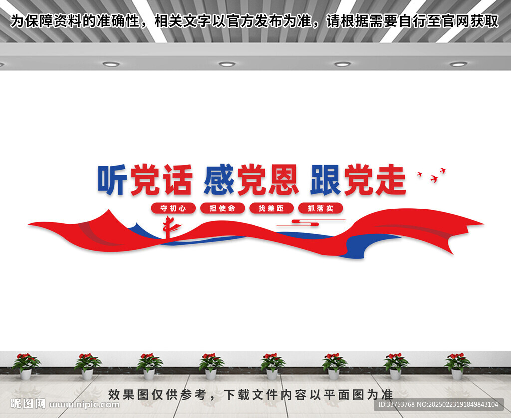 聽黨話感黨恩跟黨走