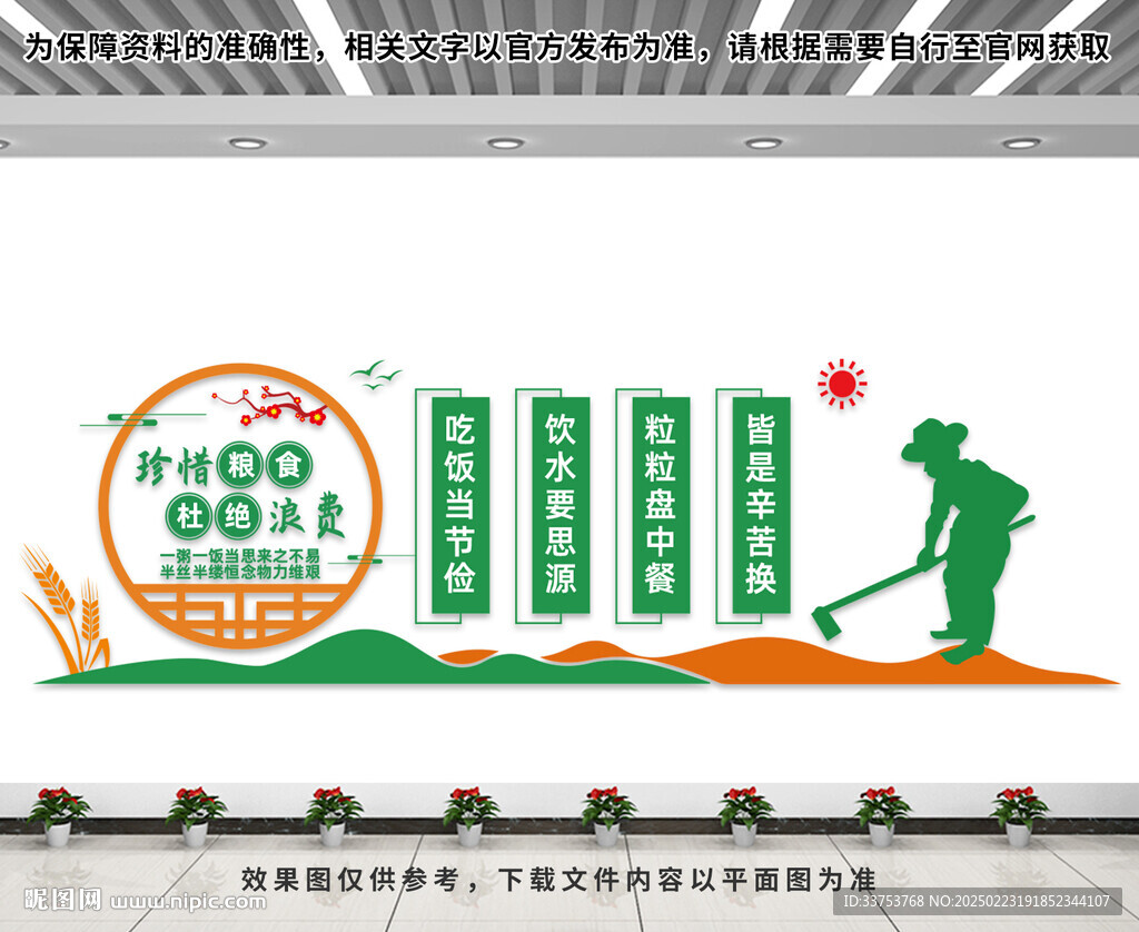 珍惜糧食拒絕浪費(fèi)