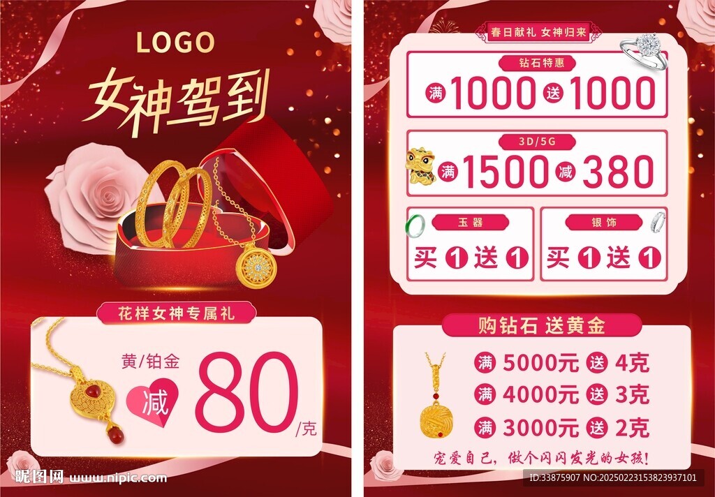 38珠寶女神節(jié)單頁(yè)圖片