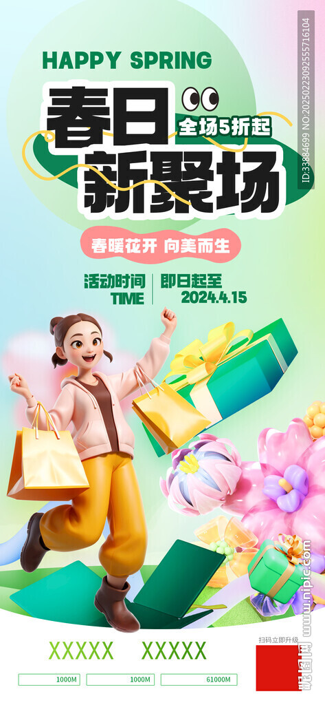 春天商場(chǎng)購(gòu)物促銷展板