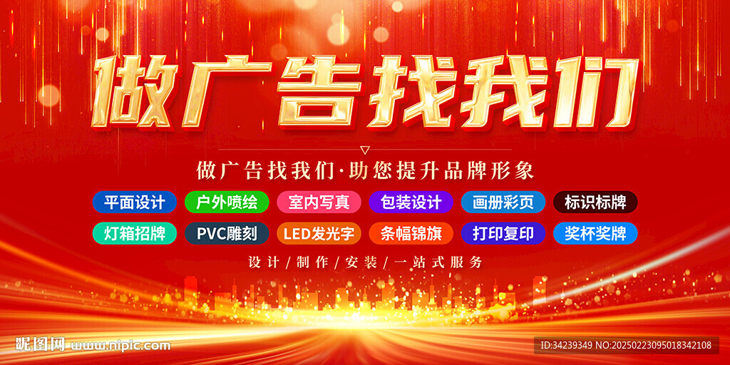 做廣告找我們