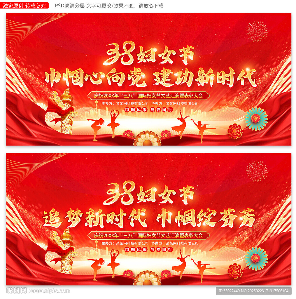 三八婦女節晚會舞臺背景