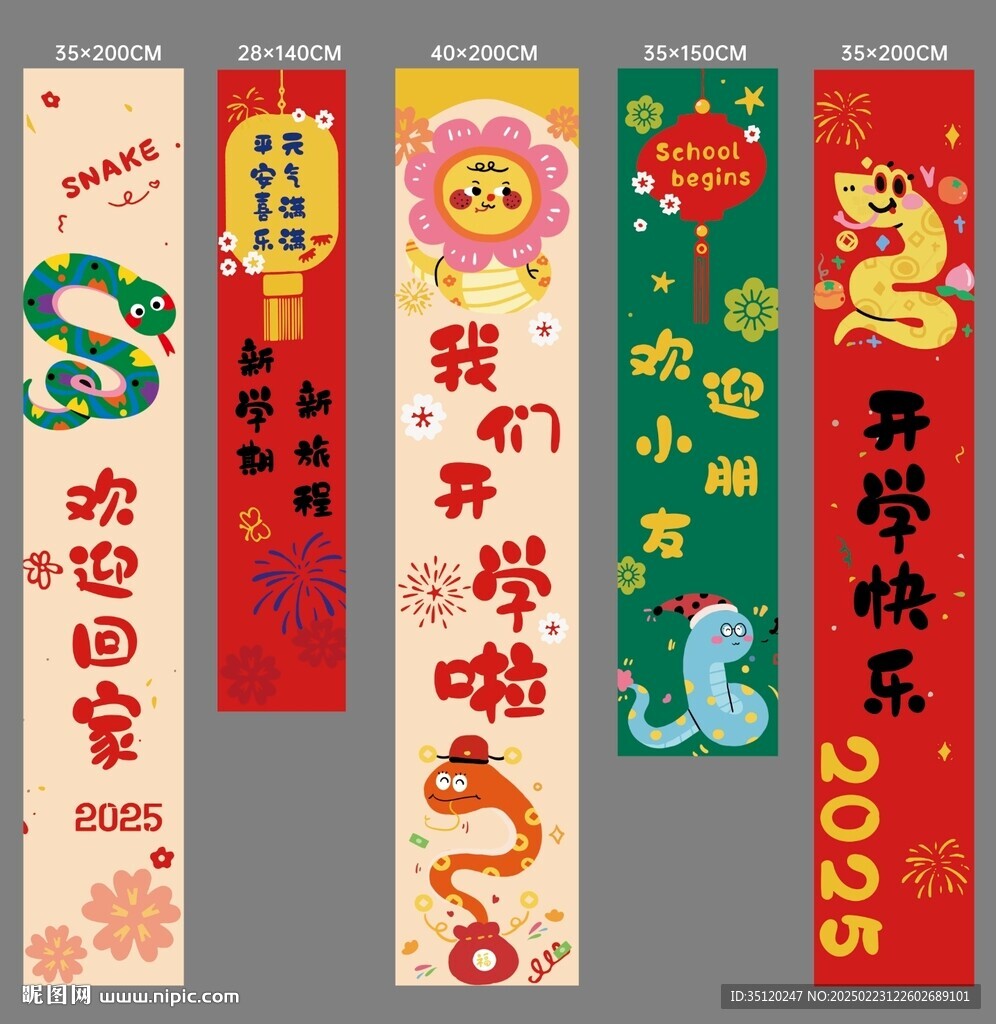 幼兒園小學開學氛圍掛布橫幅