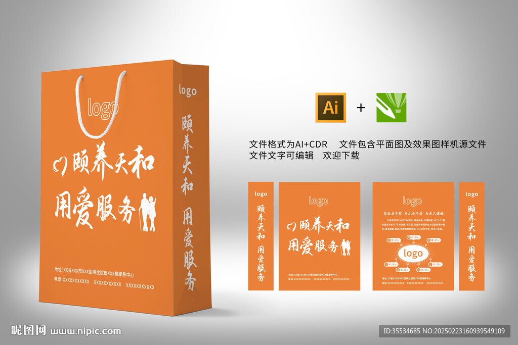 養(yǎng)老敬老院黃色手提包裝袋設(shè)計 