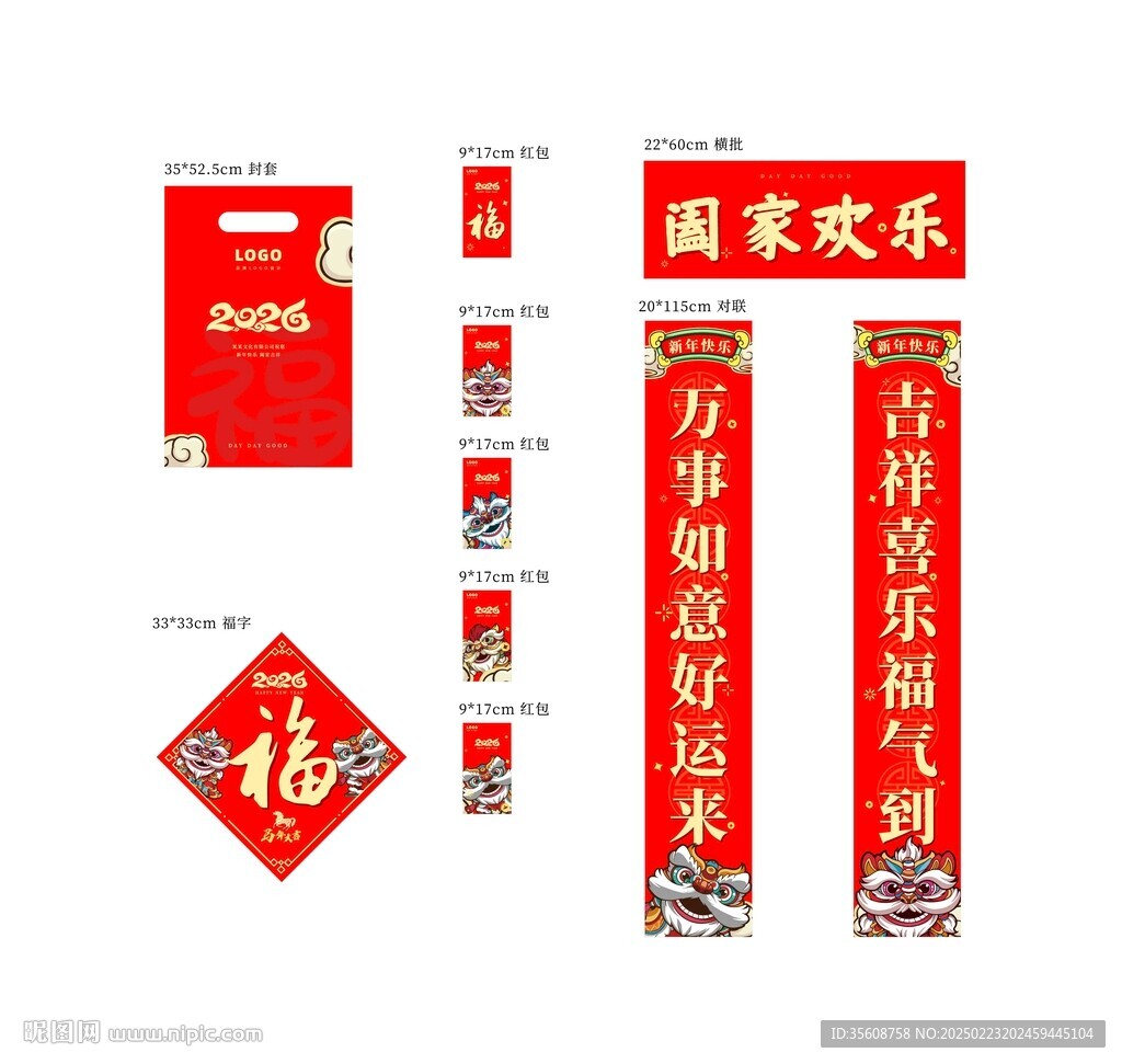 春聯(lián)紅包福字套組2設(shè)計(jì)春節(jié)福字