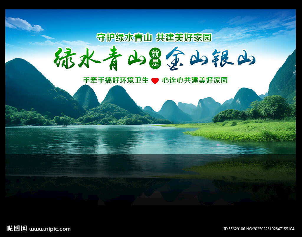 綠水青山