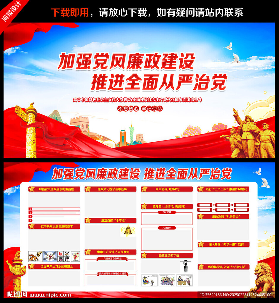 黨風(fēng)廉政宣傳欄
