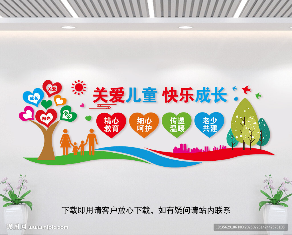 關愛兒童文化墻