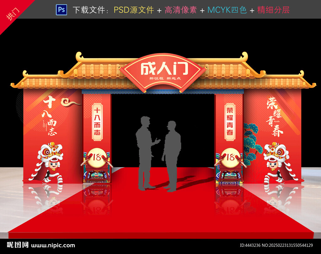 成人門