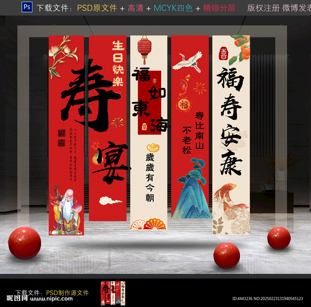 壽宴掛布