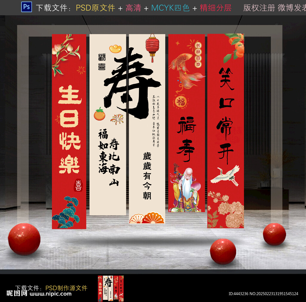 壽宴掛布