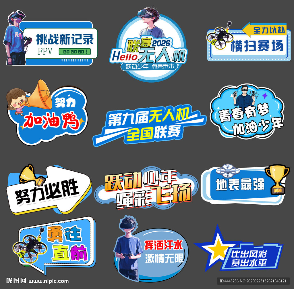 無(wú)人機(jī)比賽手舉牌