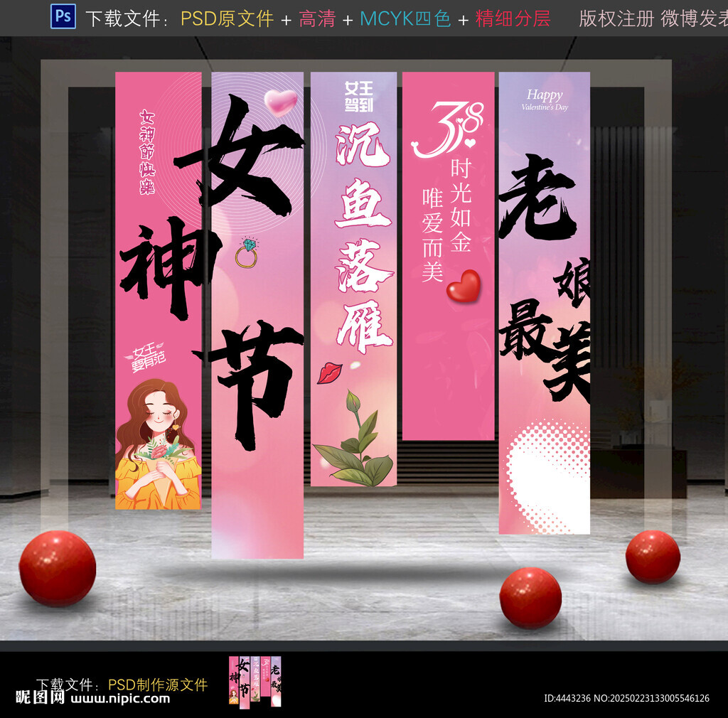 婦女節掛布