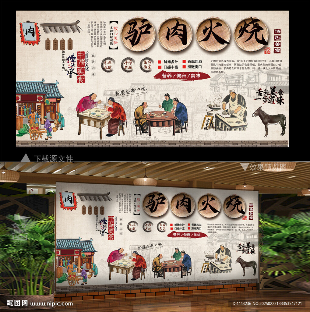 驢肉火燒 背景墻
