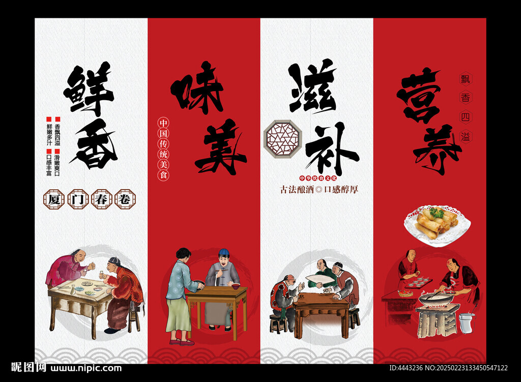廈門春卷