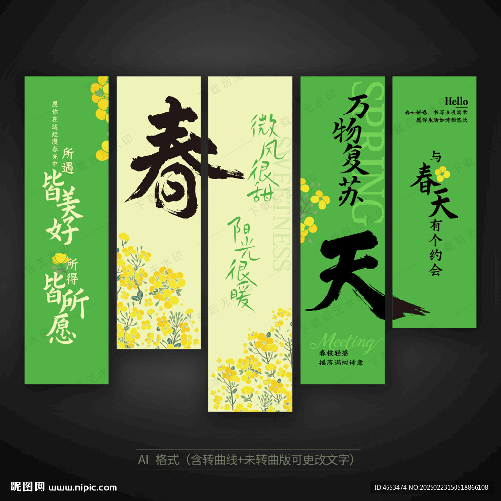春天掛布氛圍布置