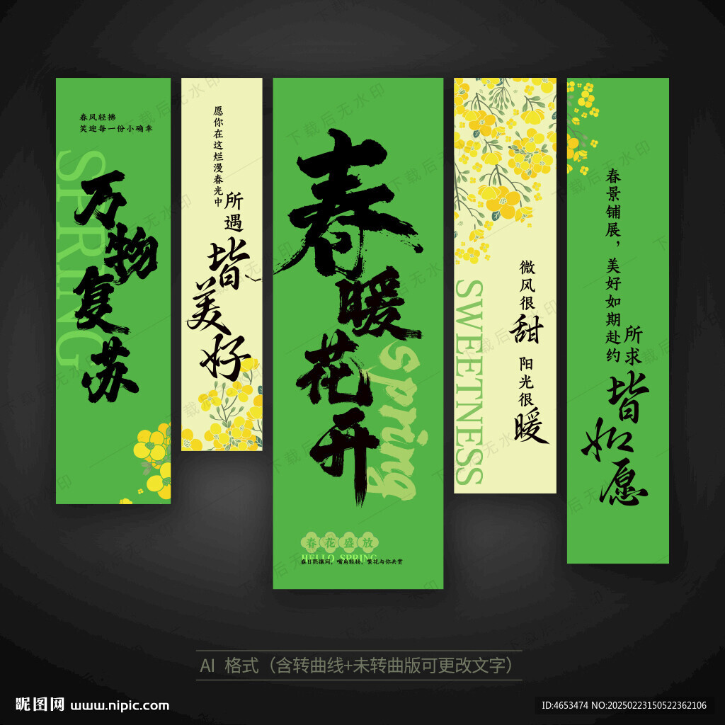 春天氛圍布置條幅掛布