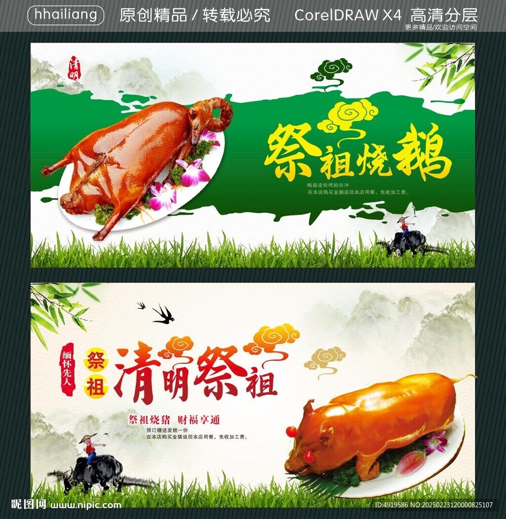 清明祭祖燒鵝
