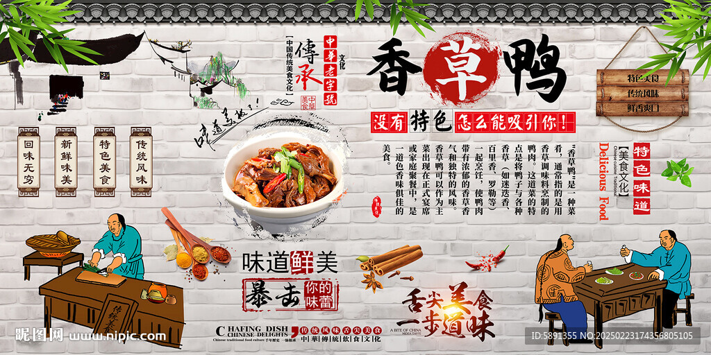 香草鴨