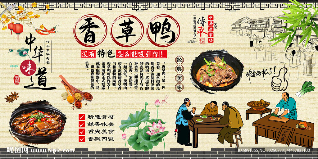 香草鴨