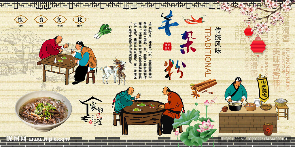 羊雜粉