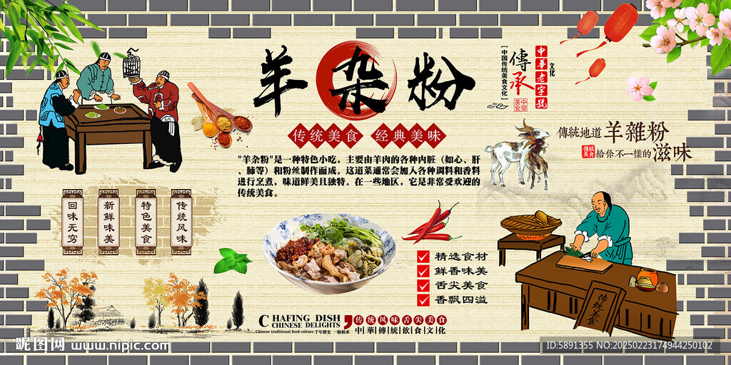 羊雜粉