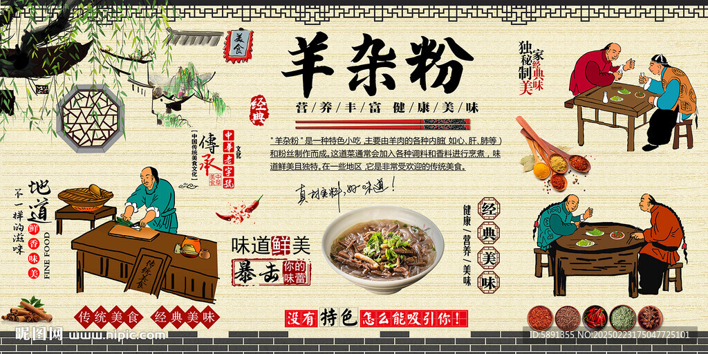 羊雜粉