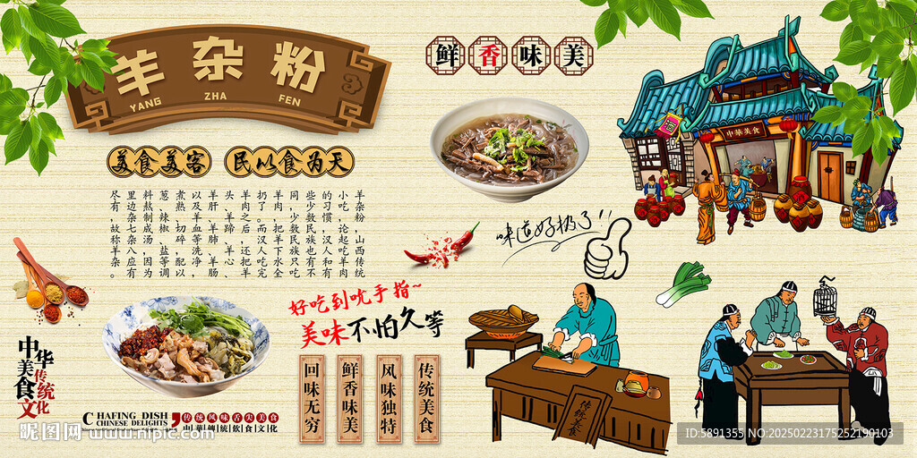 羊雜粉