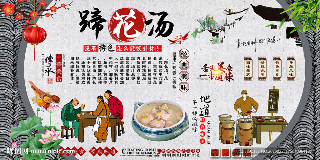 蹄花湯