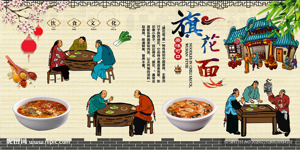 旗花面