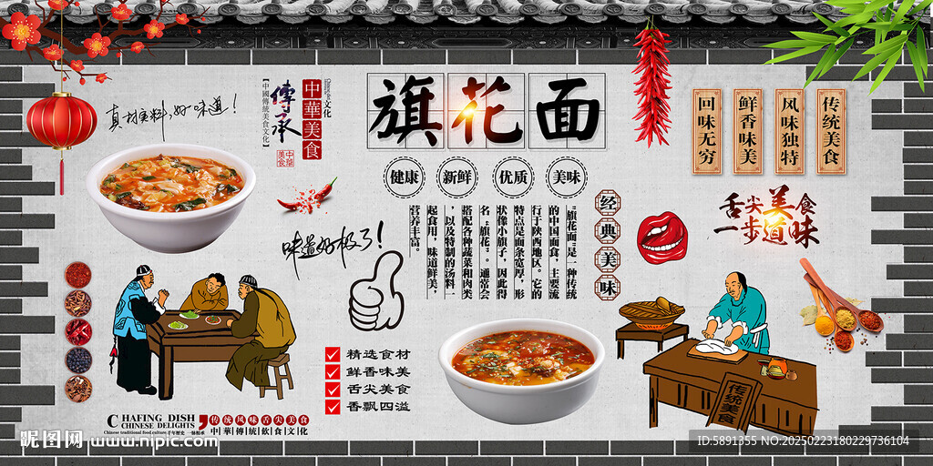 旗花面