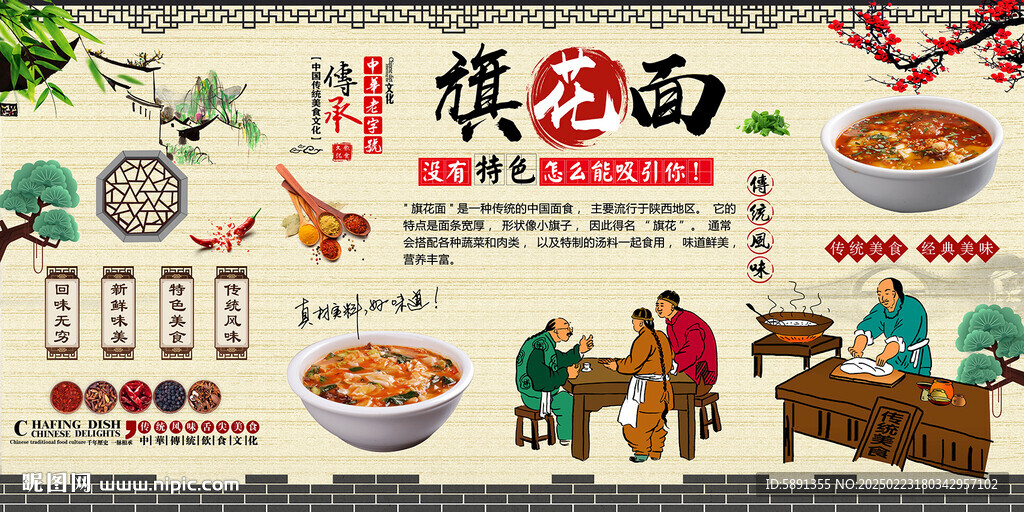 旗花面