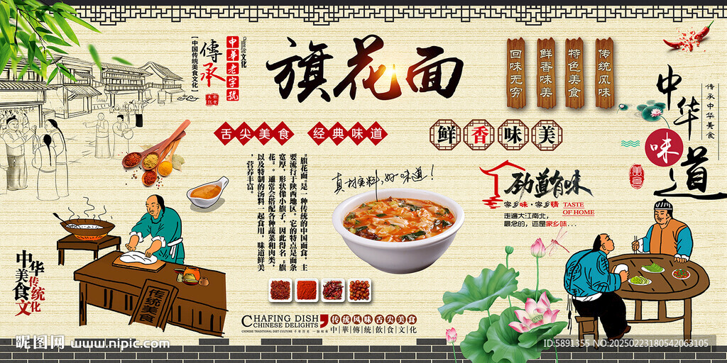 旗花面