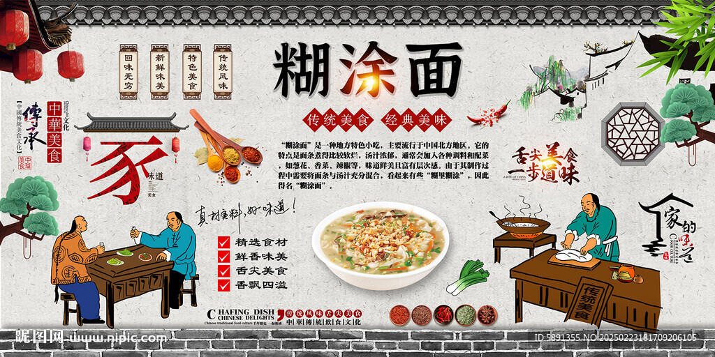 糊涂面