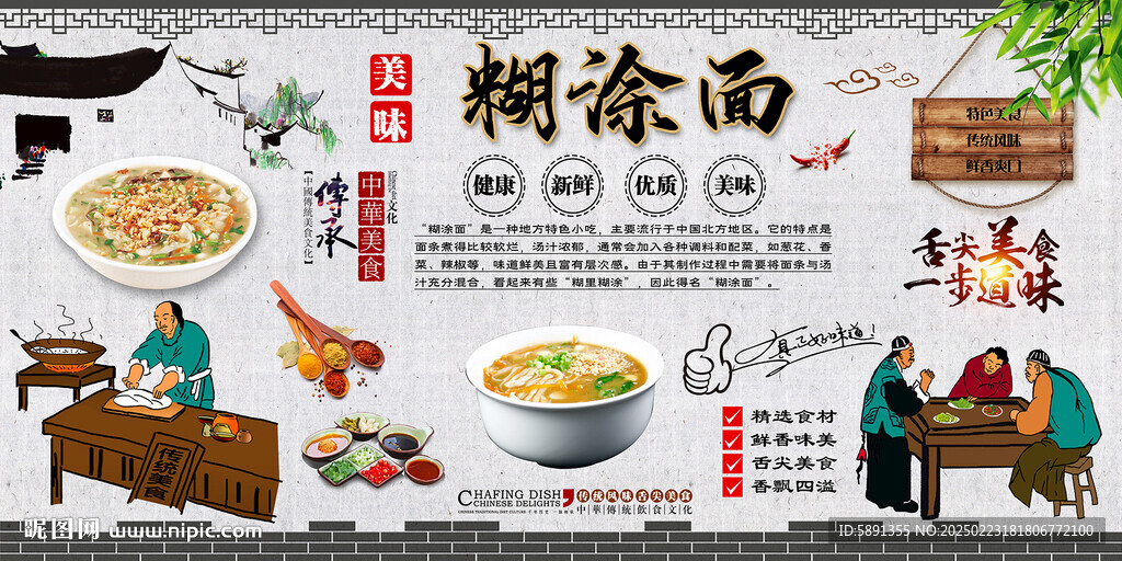 糊涂面