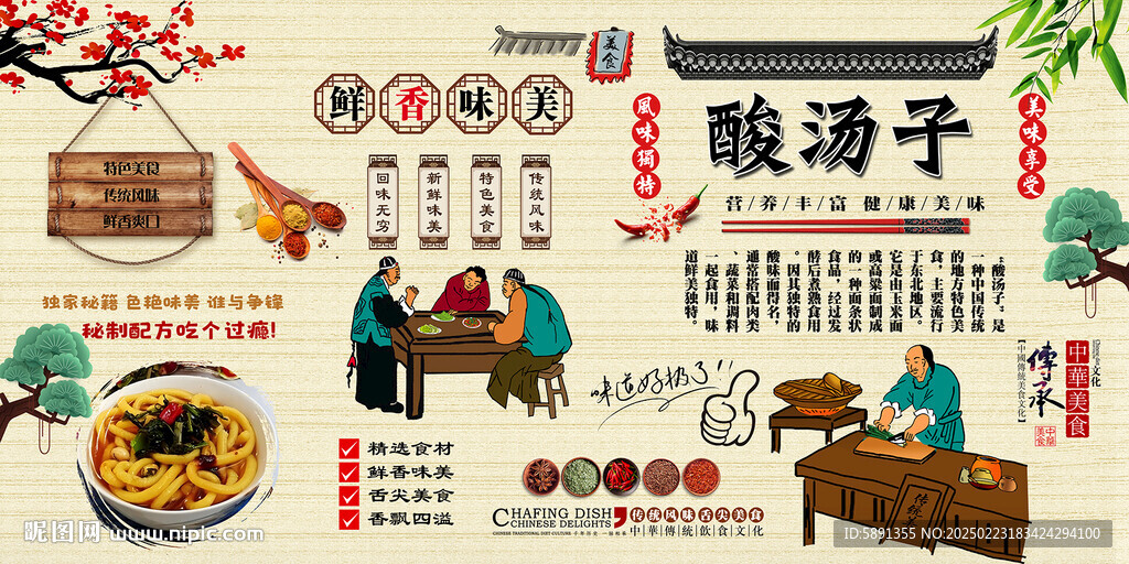 酸湯子
