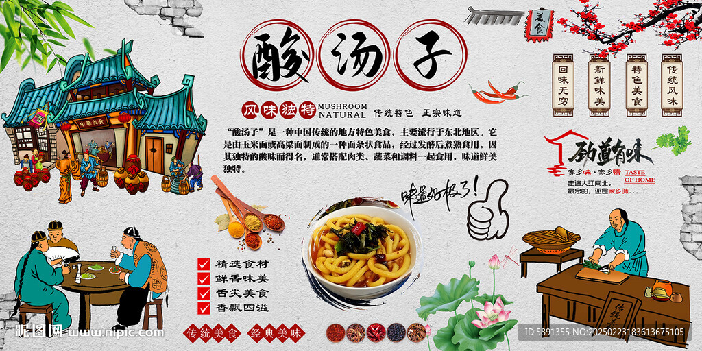 酸湯子